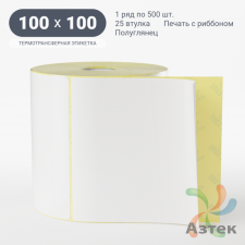 Термотрансферная этикетка 100х100 (рядов 1 по 500 шт) Полуглянец в рулоне, втулка 25 мм (к) IQ code