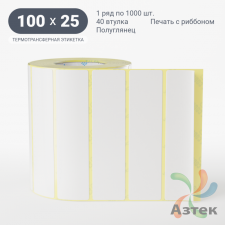 Термотрансферная этикетка 100х25 (рядов 1 по 1 000 шт) Полуглянец в рулоне, втулка 40 мм (к) IQ code