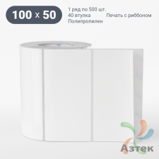 Этикетка самоклеящаяся 100х50 (рядов 1 по 500 шт) Полипропилен белый в рулоне, втулка 40 мм (к) IQ code 	