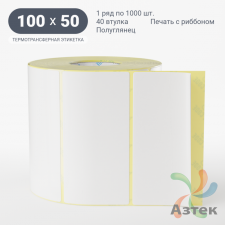 Термотрансферная этикетка 100х50 (рядов 1 по 1 000 шт) Полуглянец в рулоне, втулка 40 мм (к) IQ code