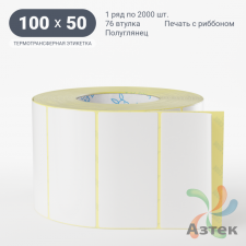 Термотрансферная этикетка 100х50 (рядов 1 по 2 000 шт) Полуглянец в рулоне, втулка 76 мм (к) IQ code