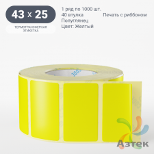 Этикетка 43х25 цветная (рядов 1 по 1000 шт) полуглянцевая, втулка 40 мм (к) цвет - Желтый  