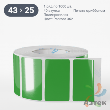 Этикетка 43х25 цветная Полипропилен (рядов 1 по 1000 шт), втулка 40 мм (к) цвет - Зеленый Pantone 362 C  