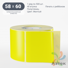 Этикетка 58х60 цветная (рядов 1 по 500 шт) полуглянцевая, втулка 40 мм (к) цвет - Желтый  