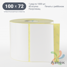 Термотрансферная этикетка 100х72 (рядов 1 по 1 000 шт) Полуглянец в рулоне, втулка 40 мм (к) IQ code