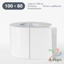 Этикетка самоклеящаяся 100х80 (рядов 1 по 1 000 шт) Полипропилен белый в рулоне, втулка 76 мм (к) IQ code 	