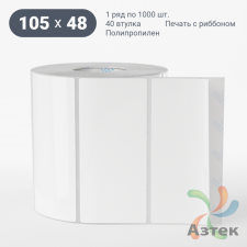 Этикетка самоклеящаяся 105х48 (рядов 1 по 1 000 шт) Полипропилен белый в рулоне, втулка 40 мм (к) IQ code 	