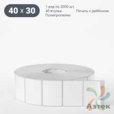 Этикетка самоклеящаяся 40х30 (рядов 1 по 3 000 шт) Полипропилен белый в рулоне, втулка 40 мм (к) IQ code 	