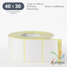 Термотрансферная этикетка 40х30 (рядов 1 по 1 000 шт) Полуглянец в рулоне, втулка 40 мм (к) IQ code