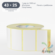 Термотрансферная этикетка 43х25 (рядов 1 по 1 000 шт) Полуглянец в рулоне, втулка 40 мм (к) IQ code