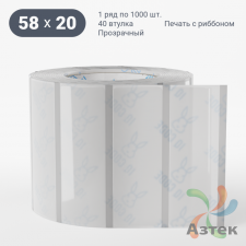 Этикетка самоклеящаяся с печатью 58х20 (рядов 1 по 1 000 шт) Прозрачный полипропилен в рулоне, втулка 40 мм (к) IQ code + Черная метка