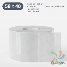 Этикетка самоклеящаяся 58х40 (рядов 1 по 1 000 шт) Прозрачный полипропилен в рулоне, втулка 40 мм (к) IQ code