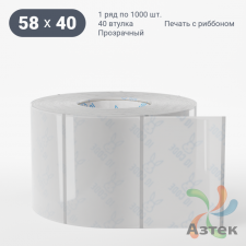 Этикетка самоклеящаяся с печатью 58х40 (рядов 1 по 1 000 шт) Прозрачный полипропилен в рулоне, втулка 40 мм (к) IQ code + Черная метка