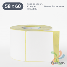 Термоэтикетка ЭКО 58х60 (рядов 1 по 500 шт)  в рулоне, втулка 40 мм (к) IQ code