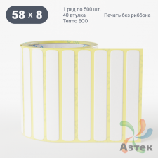Термоэтикетка ЭКО 58х8 (рядов 1 по 500 шт)  в рулоне, втулка 40 мм (к) IQ code