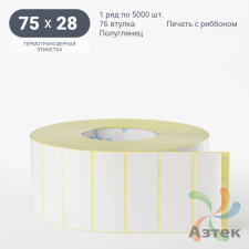 Термотрансферная этикетка 75х28 (рядов 1 по 5 000 шт) Полуглянец в рулоне, втулка 76 мм (к) IQ code