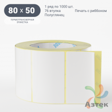 Термотрансферная этикетка 80х50 (рядов 1 по 1 000 шт) Полуглянец в рулоне, втулка 76 мм (к) IQ code