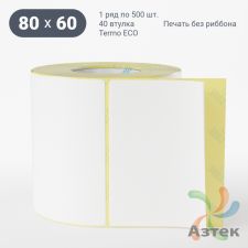 Термоэтикетка ЭКО 80х60 (рядов 1 по 500 шт)  в рулоне, втулка 40 мм (к) IQ code