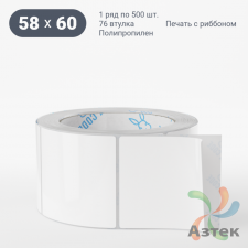 Этикетка самоклеящаяся 58х60 (рядов 1 по 500 шт) Полипропилен белый в рулоне, втулка 76 мм (к) IQ code 	