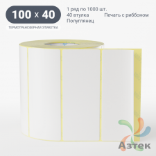 Термотрансферная этикетка 100х40 (рядов 1 по 1 000 шт) Полуглянец в рулоне, втулка 40 мм (к) IQ code