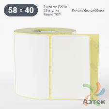 Термоэтикетка 58х40 (рядов 1 по 350 шт) Termo TOP, втулка 25 мм (к) IQ code (подходит для Вайлдберриз)