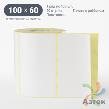 Термотрансферная этикетка 100х60 (рядов 1 по 500 шт) Полуглянец в рулоне, втулка 40 мм (к) IQ code
