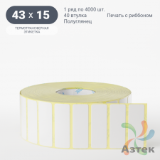 Термотрансферная этикетка 43х15 (рядов 1 по 4 000 шт) Полуглянец в рулоне, втулка 40 мм (к) IQ code