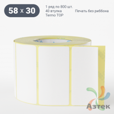 Термоэтикетка ТОП 58х30 (рядов 1 по 800 шт)  в рулоне, втулка 40 мм (к) IQ code