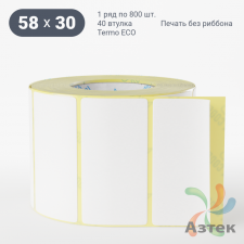 Термоэтикетка ЭКО 58х30 (рядов 1 по 800 шт)  в рулоне, втулка 40 мм (к) IQ code