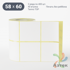Термоэтикетка ТОП 58х60 (рядов 2 по 400 шт)  в рулоне, втулка 40 мм (к) IQ code