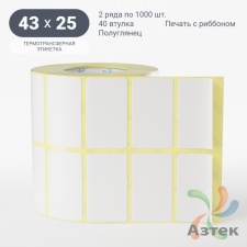 Термотрансферная этикетка 43х25 (рядов 2 по 1 000 шт) Полуглянец в рулоне, втулка 40 мм (к) IQ code