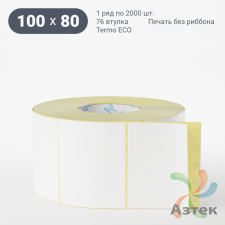 Термоэтикетка ЭКО 100х80 (рядов 1 по 2 000 шт)  в рулоне, втулка 76 мм (к) IQ code