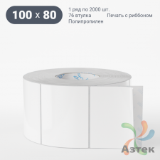 Этикетка самоклеящаяся 100х80 (рядов 1 по 2 000 шт) Полипропилен белый в рулоне, втулка 76 мм (к) IQ code 	