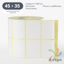 Термотрансферная этикетка 45х35 (рядов 2 по 1 000 шт) Полуглянец в рулоне, втулка 40 мм (к) IQ code