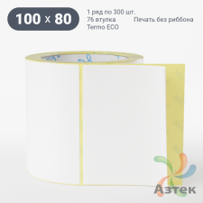 Термоэтикетка ЭКО 100х80 (рядов 1 по 300 шт)  в рулоне, втулка 76 мм (к) IQ code