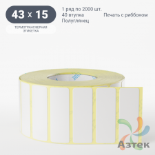 Термотрансферная этикетка 43х15 (рядов 1 по 2 000 шт) Полуглянец в рулоне, втулка 40 мм (к) IQ code