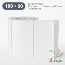 Этикетка самоклеящаяся 100х60 (рядов 1 по 500 шт) Полипропилен белый в рулоне, втулка 40 мм (к) IQ code 	