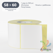 Термотрансферная этикетка 58х60 (рядов 1 по 500 шт) Полуглянец съемный клей в рулоне, втулка 40 мм (к) IQ code