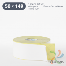 Термоэтикетка ТОП 50х149 (рядов 1 по 500 шт)  в рулоне, втулка 40 мм (к) IQ code