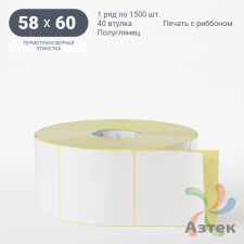 Термотрансферная этикетка 58х60 (рядов 1 по 1 500 шт) Полуглянец в рулоне, втулка 40 мм (к) IQ code