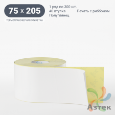 Термотрансферная этикетка 75х205 (рядов 1 по 300 шт) Полуглянец в рулоне, втулка 40 мм (к) IQ code