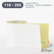 Термоэтикетка ЭКО 110х205 (рядов 1 по 200 шт)  в рулоне, втулка 40 мм (к) IQ code