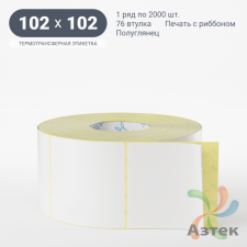 Термотрансферная этикетка 102х102 (рядов 1 по 2 000 шт) Полуглянец в рулоне, втулка 76 мм (к) IQ code