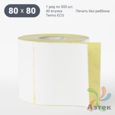 Термоэтикетка ЭКО 80х80 (рядов 1 по 500 шт)  в рулоне, втулка 40 мм (к) IQ code