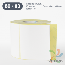 Термоэтикетка ТОП 80х80 (рядов 1 по 500 шт)  в рулоне, втулка 40 мм (к) IQ code