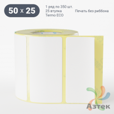 Термоэтикетка ЭКО 50х25 (рядов 1 по 350 шт)  в рулоне, втулка 25 мм (к) IQ code