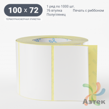 Термотрансферная этикетка 100х72 (рядов 1 по 1 000 шт) Полуглянец в рулоне, втулка 76 мм (к) IQ code