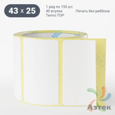 Термоэтикетка ТОП 43х25 (рядов 1 по 150 шт)  в рулоне, втулка 40 мм (к) IQ code