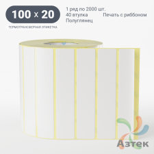 Термотрансферная этикетка 100х20 (рядов 1 по 2 000 шт) Полуглянец в рулоне, втулка 40 мм (к) IQ code
