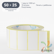 Термотрансферная этикетка 50х25 (рядов 1 по 1 000 шт) Полуглянец в рулоне, втулка 76 мм (к) IQ code